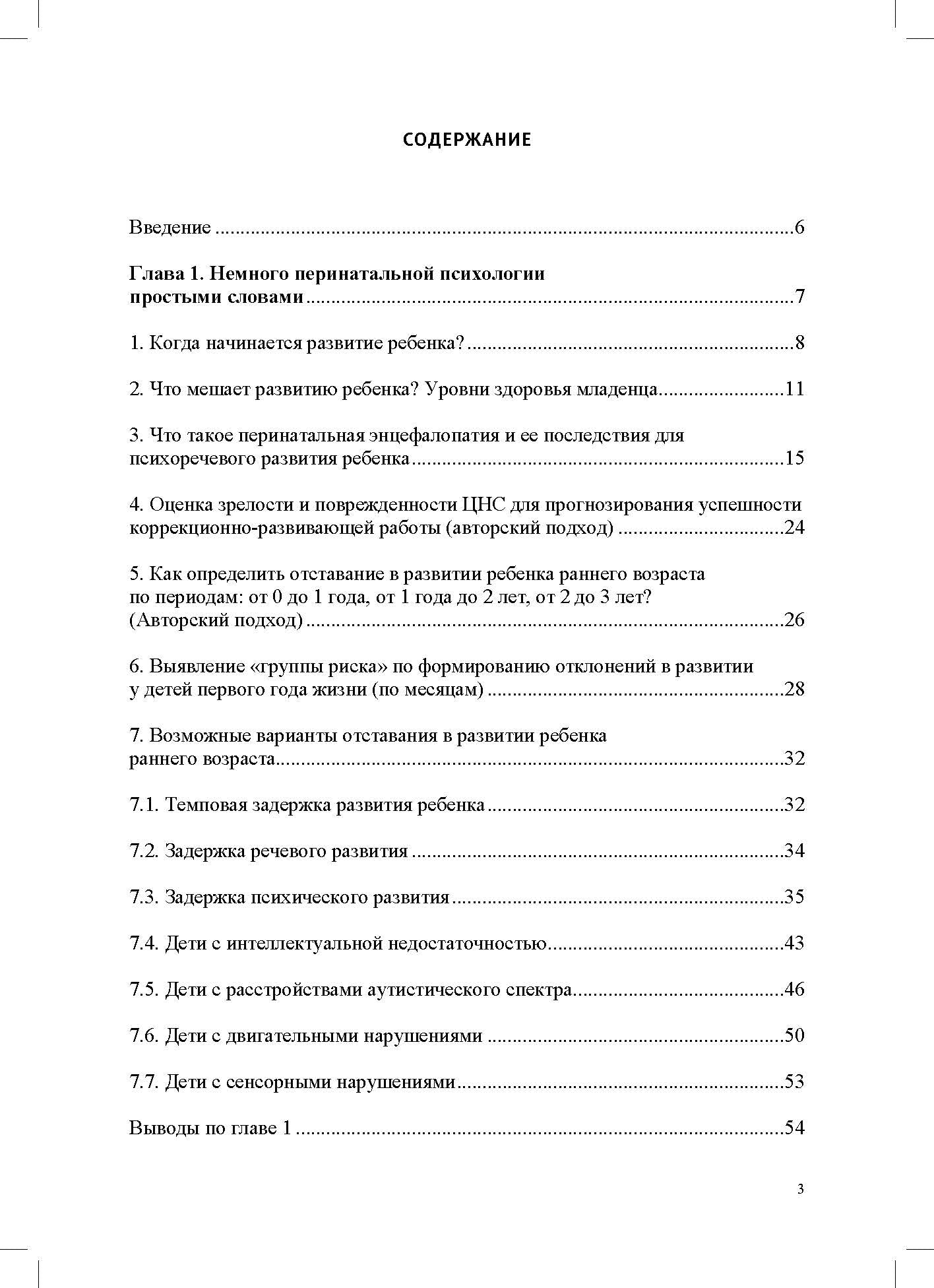 Дети от 0 до 3 лет в работе коррекционного педагога: междисциплинарный подход к диагност. отклон. в развитии и построен. программы коррек.-разв. Работ