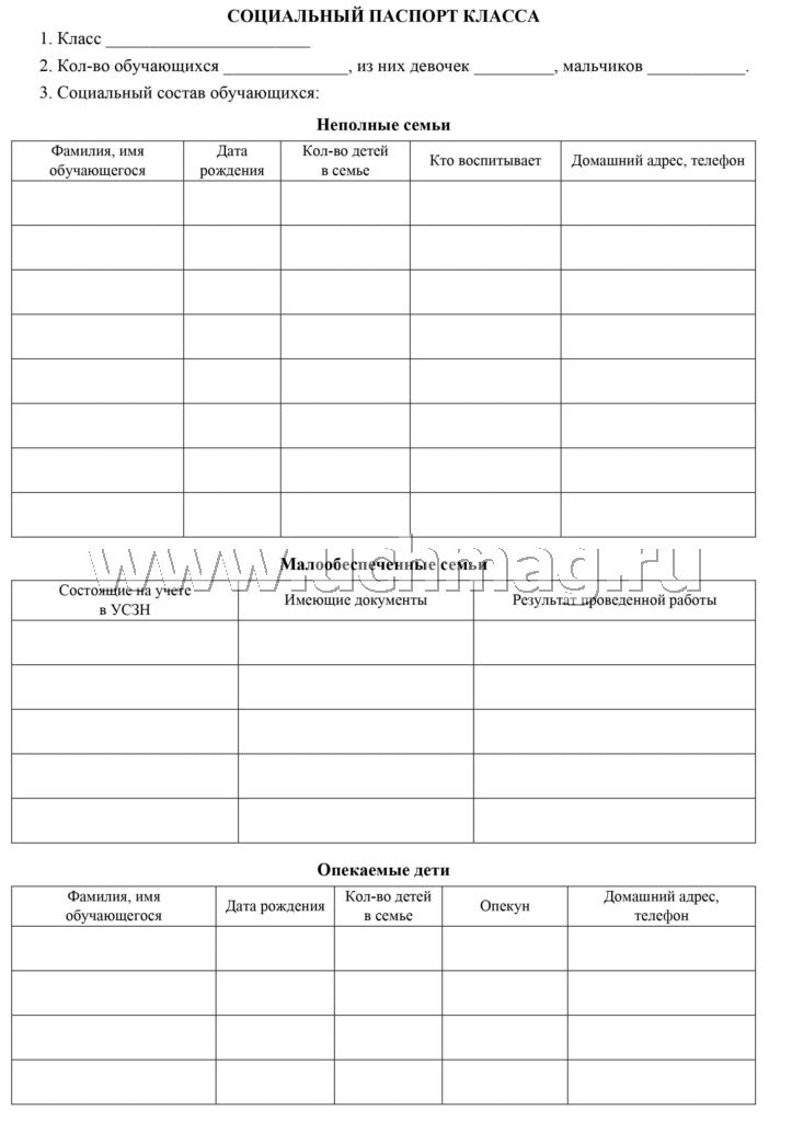 Рабочая тетрадь классного руководителя. (Формат А4, блок писчая пл. 60, обложка бумага офсетная пл. 160). 64 стр.