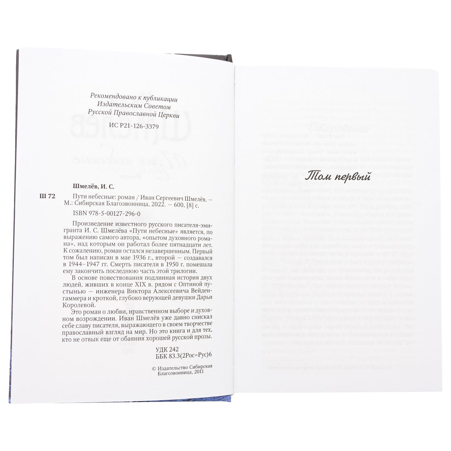 Пути небесные: роман