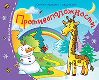 Книжки-малышки. Protection contre la pollution