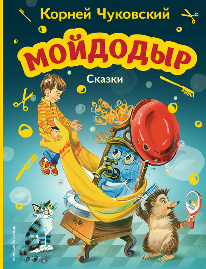 Mon Dieu. Сказки (ил. В. Канивца)