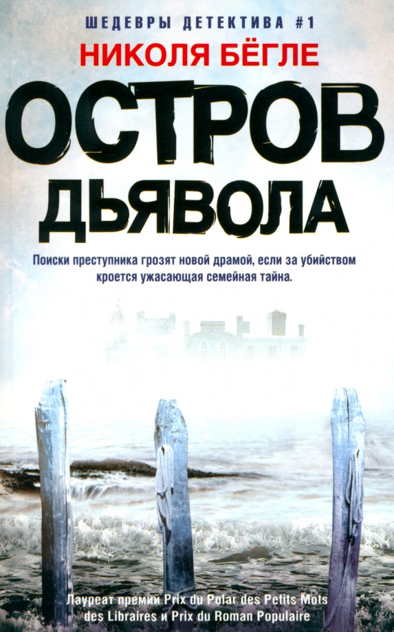 Ostrov Diyavola