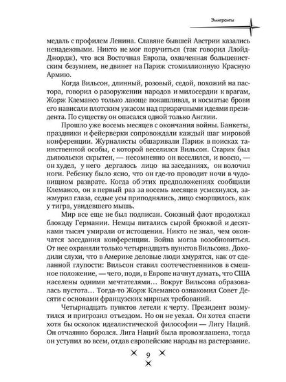 Эмигранты: роман