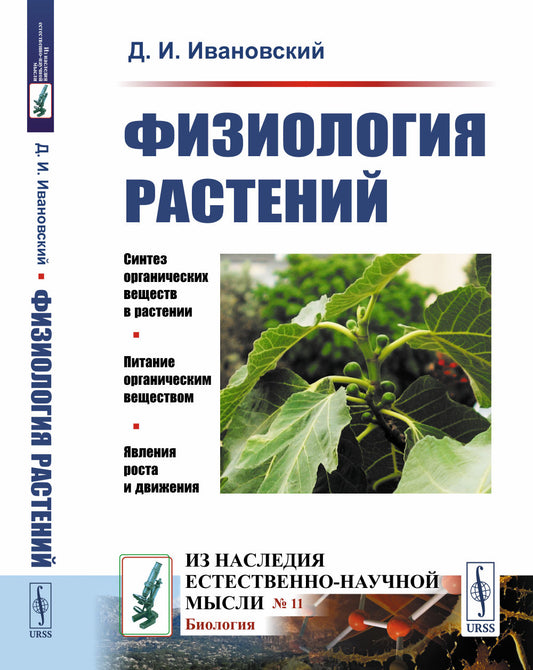 Физиология растений