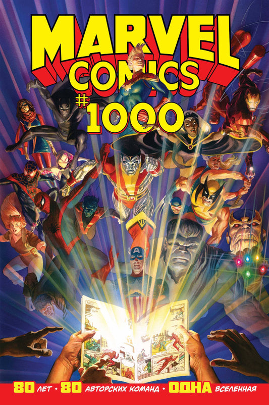Marvel Comics #1000. Collection Marvel