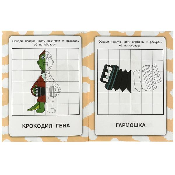 Чебурашка и его друзья. Союзмультфильм. Зеркальная раскраска. 145х190мм. 8 pièces. Умка в кор.50шт