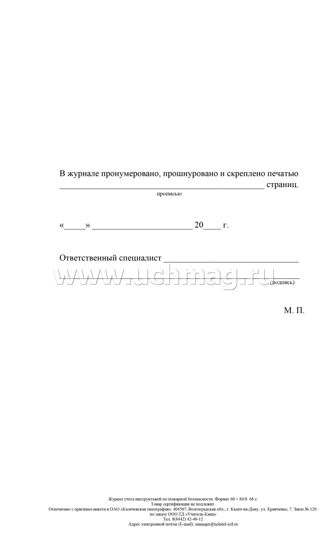 Les instructions d'utilisation sont disponibles pour les opérations de maintenance. (Формат А4, обложка офсетная пл 160, blok газетная пл 45) 68 стр.