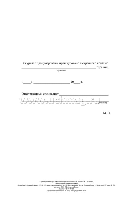 Les instructions d'utilisation sont disponibles pour les opérations de maintenance. (Формат А4, обложка офсетная пл 160, blok газетная пл 45) 68 стр.