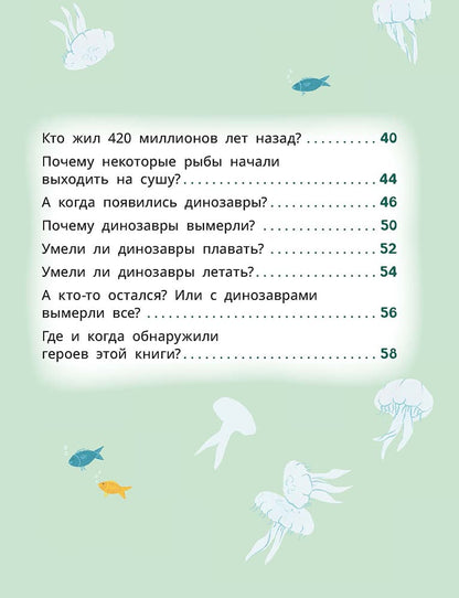 Лёва и Лиза изучают эволюцию