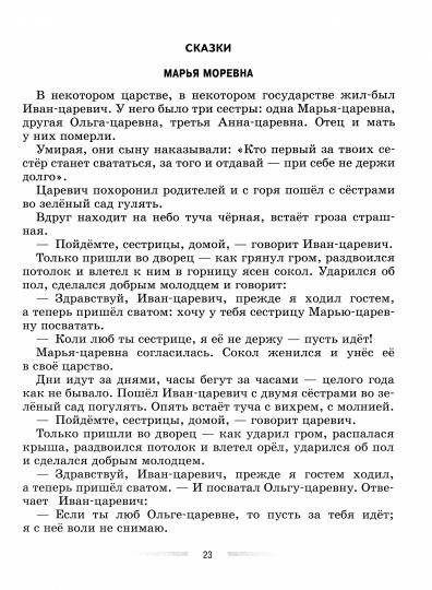 Коровина. Литература 5кл. Читаем, думаем, спорим. Дидактические материалы / к Пр.1 ФПУ 22-27