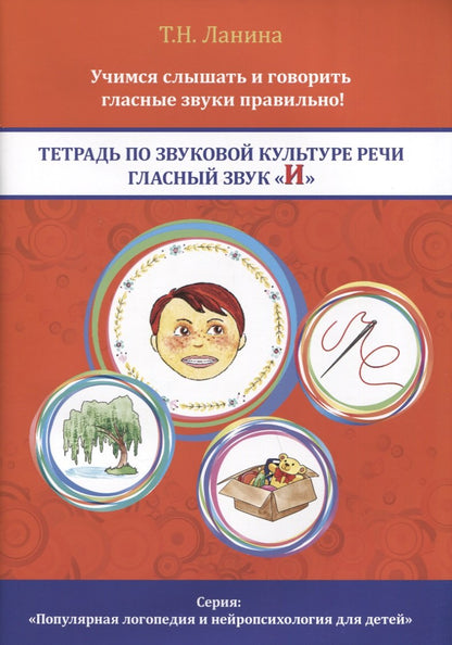 Тетрадь по звуковой культуре речи. Verre à vin et