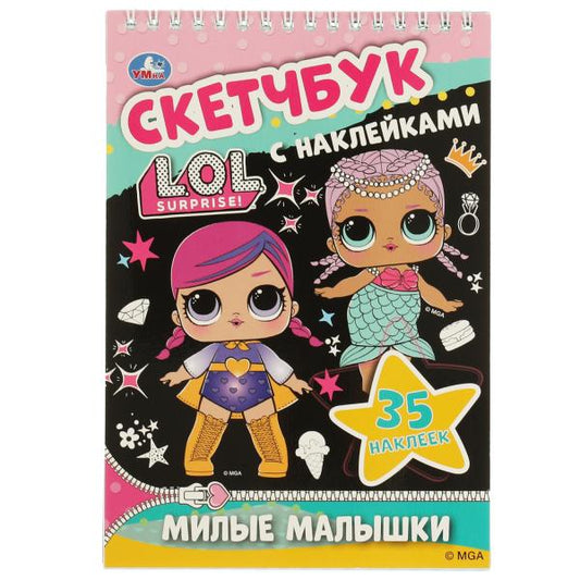Милые малышки. Скетчбук с наклейками. Лол. 145х210 мм. 48 стр. + 35 наклеек. Умка в кор.50шт