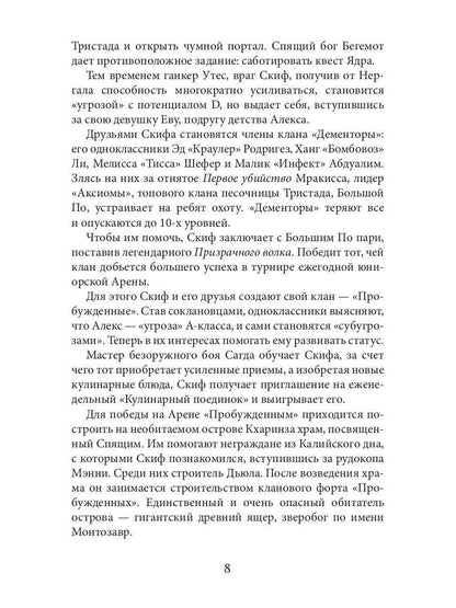 Дисгардиум 6. Путь духа