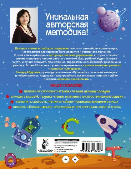 Большая книга по скорочтению и развитию интеллекта