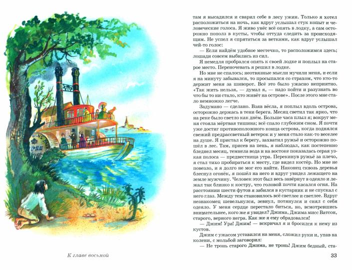 Приключения Гекльберри Финна с цветными рисунками