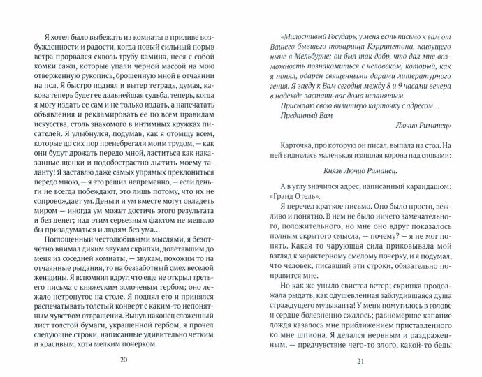 Скорбь Сатаны: роман