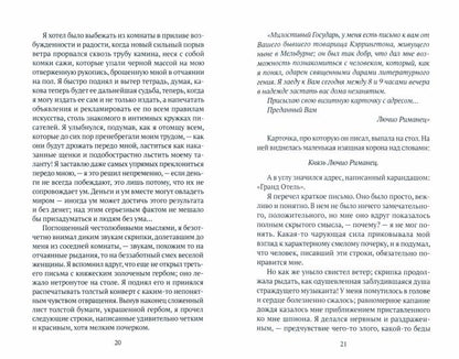 Скорбь Сатаны: роман
