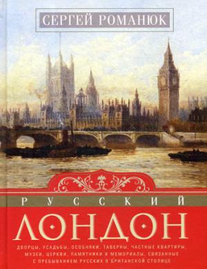 London russe