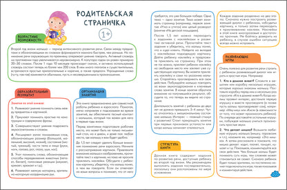 Школа Семи Гномов. Активити с наклейками. Развитие речи 1+