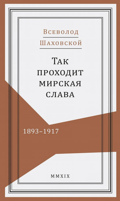 C'est pour cela que Mirskaia Slava est arrivée. 1893-1917
