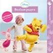 Bébé Disney. Веселая радуга. Книжка-игрушка