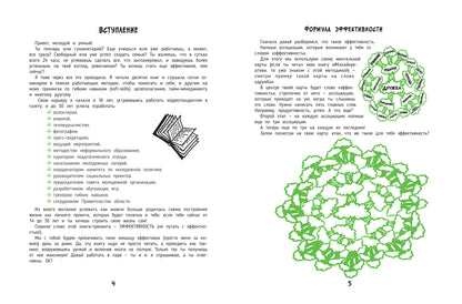 #Качайэффектив: книга-тренинг:как управлять временем и добиваться результатов