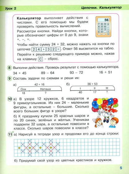 Петерсон. Математика. 2 кл. Учебник. В 3 ч. Часть 1. Углубленный уровень (ФГОС)