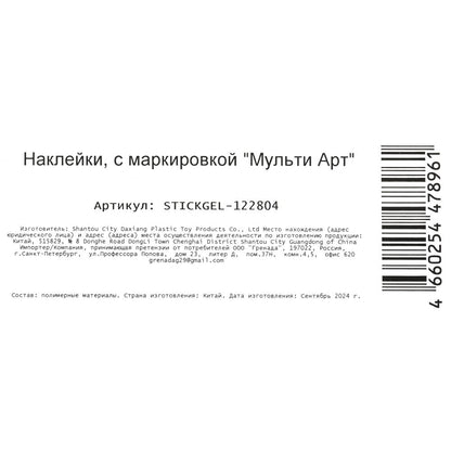 Наклейки гелевые, мир пикселей МУЛЬТИ АРТ в кор.500шт