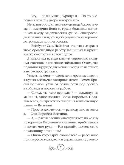 Папа из другого мира, ou Замок в стиле лофт