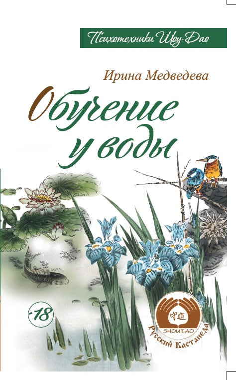Обучение у воды