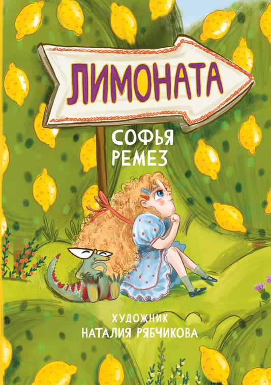 Limonata