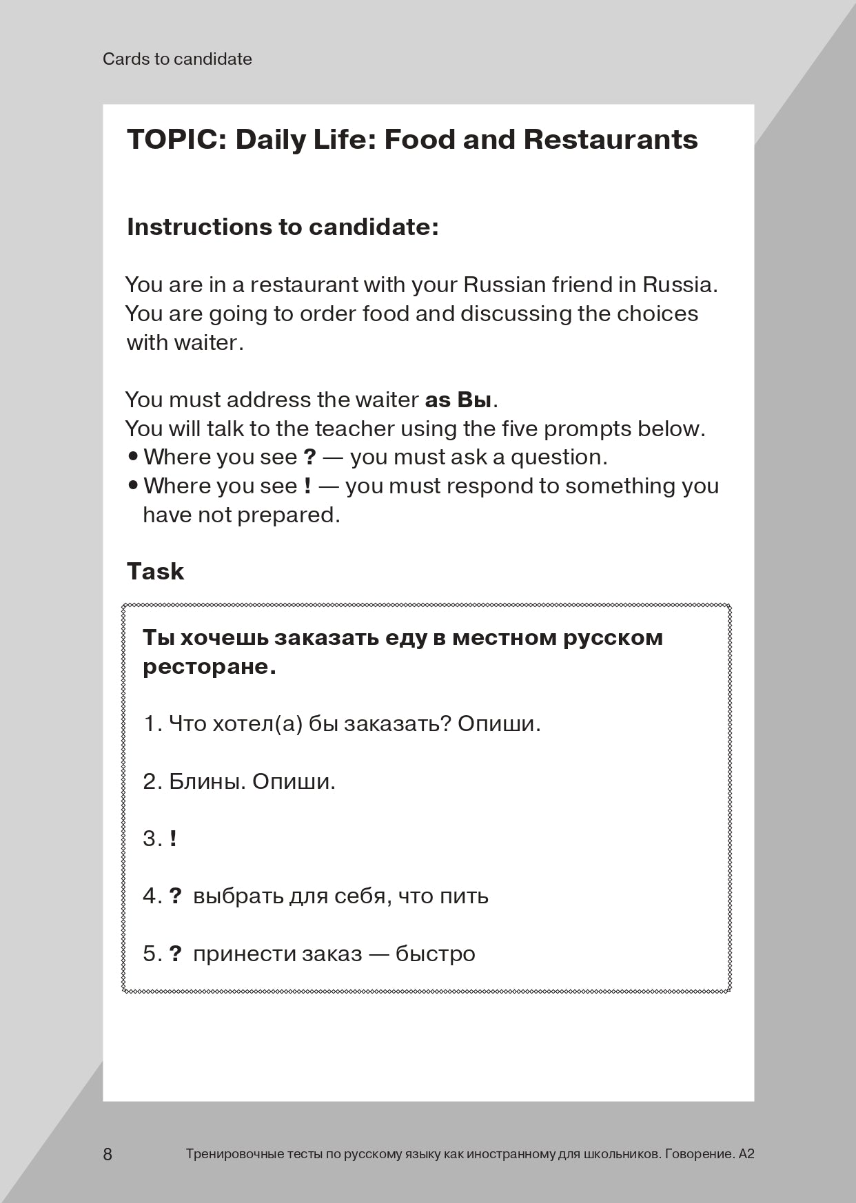 Les tests de formation en Russie sont des cours d'enseignement pour les écoles. Говорение. A2