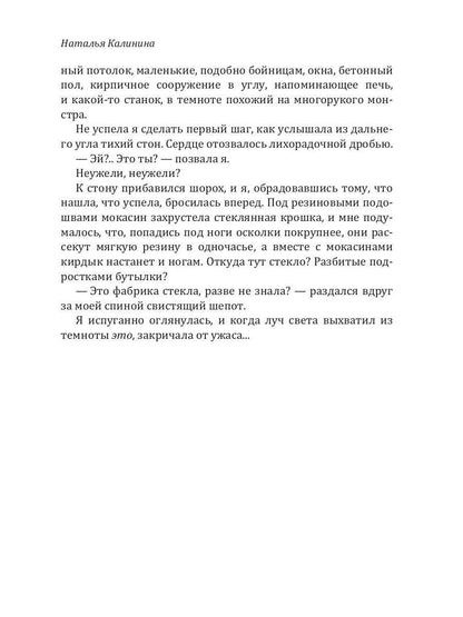 Рип.Kalinin.Врата полуночи