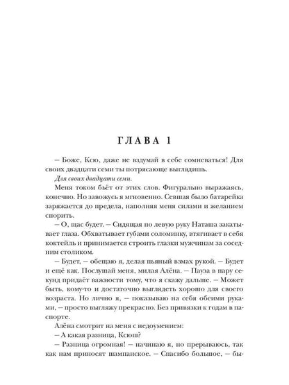 Не рассказывай