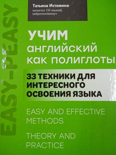 Учим английский как полиглоты: 33 techniques pour les activités intéressantes