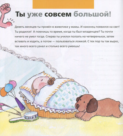 Від... до: Твоё тело: от макушки до кончиков пальцев (р)