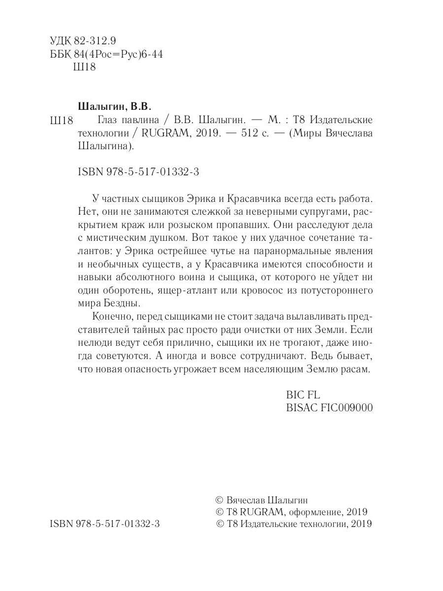 Pavillon en verre. Кн. 1. Цикл "Частные сыщики"