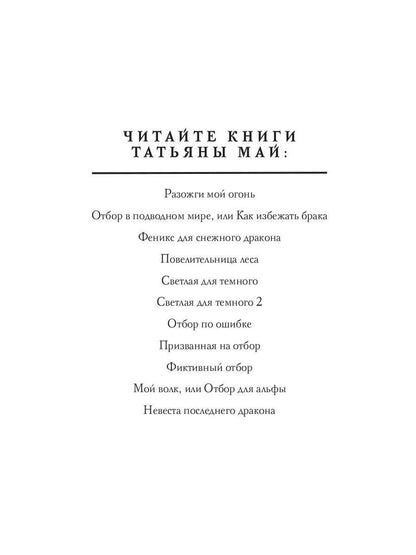 Пленница драконов