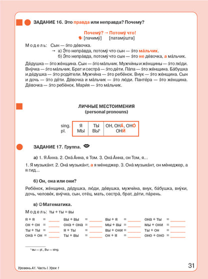 Пять элементов. Элементарный уровень (А1). Учебник QR 8-е