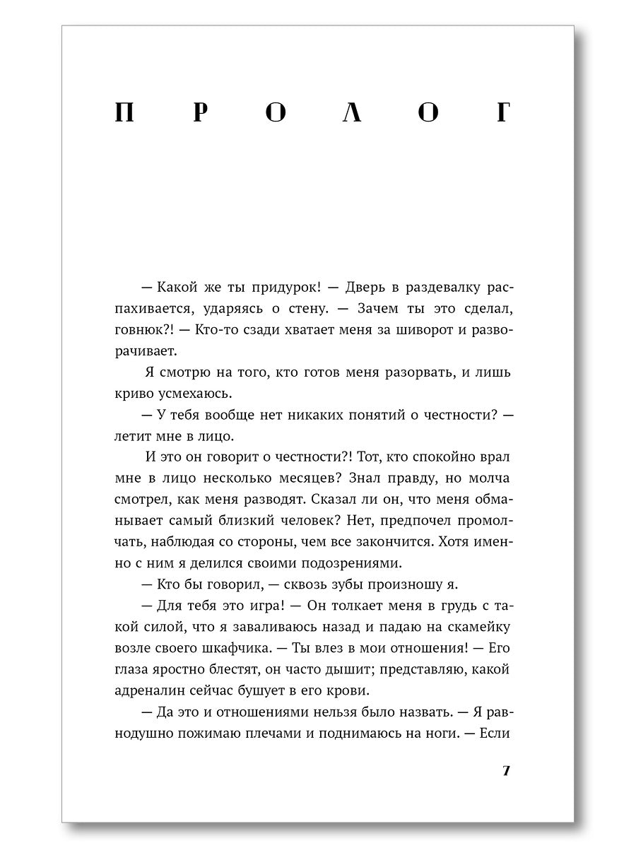 Лед в его сердце: роман