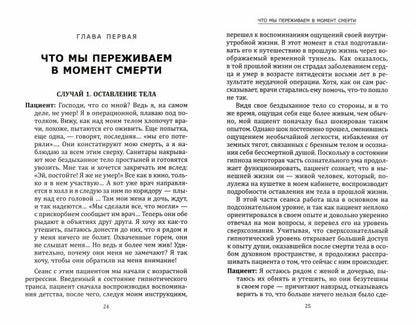 Жизнь после Смерти