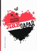 Лавпарад