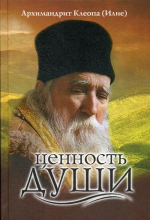 Ценность души. 2-e jour