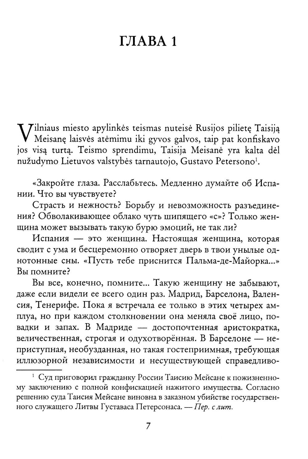 Танцы на пепле судьбы. Голубиная кровь