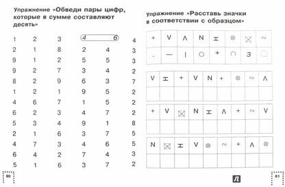 Логопедические игры и упражнения для детей с нарушениями зрения