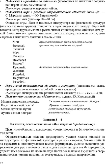РАСТИ, МАЛЫШ! Планы-конспекты занятий по физическому развитию детей раннего дошкольного возраста (с 2 до 3 лет) с расстройствами речевого развития. ФГОС.