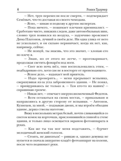 Заноза капитана Белова