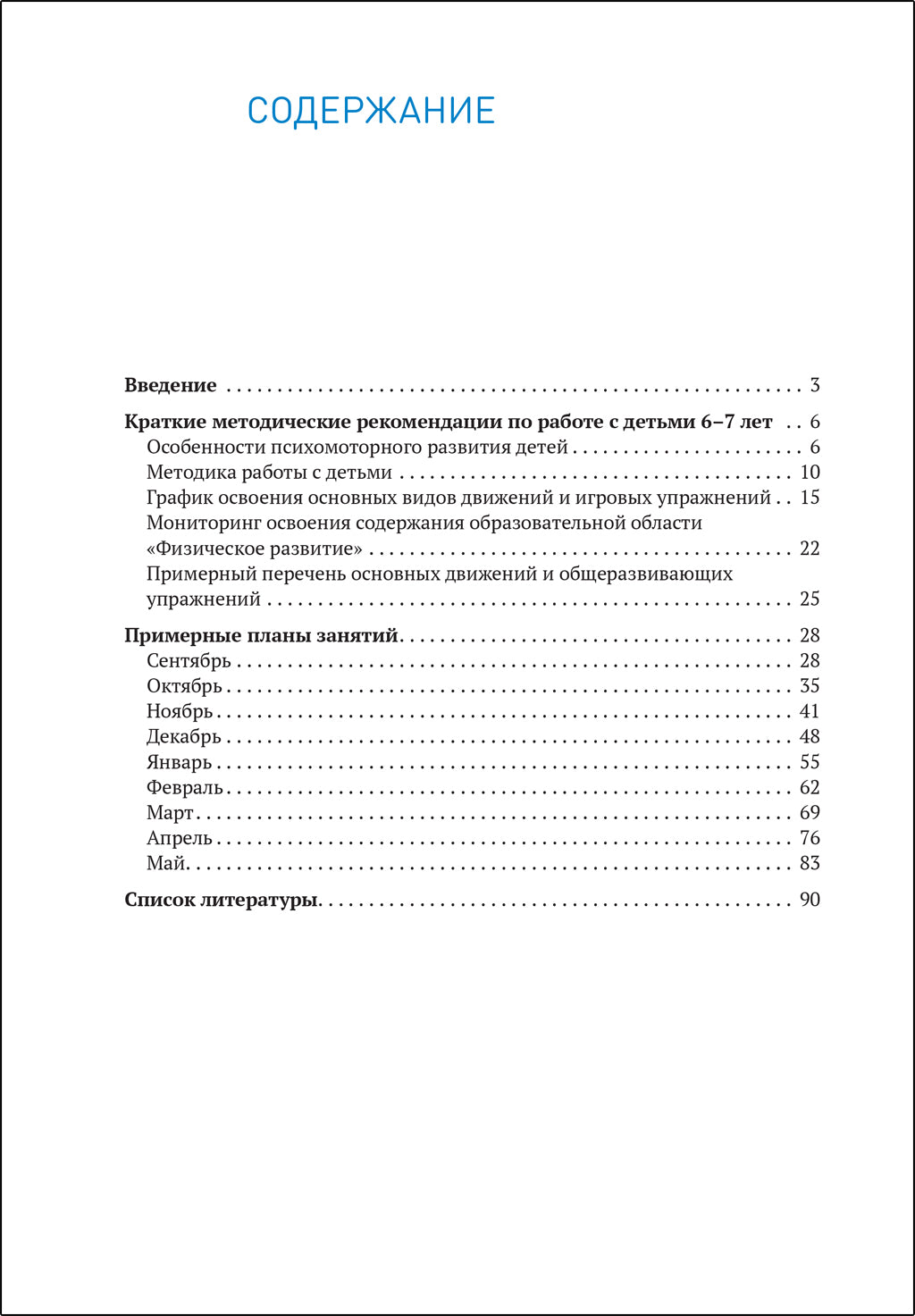 Планы физкультурных занятий с детьми 6-7 лет. ФГОС