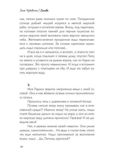 Синева (пер.)