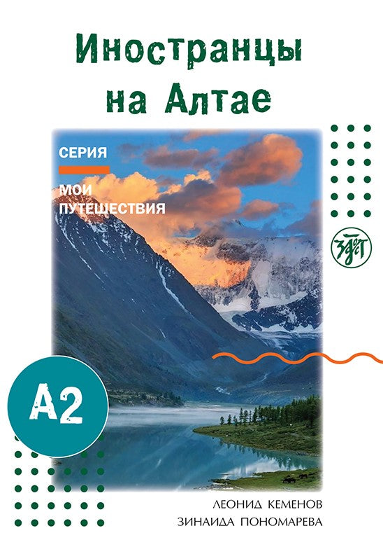 Je suis prêt. Instructions pour l'Altaï